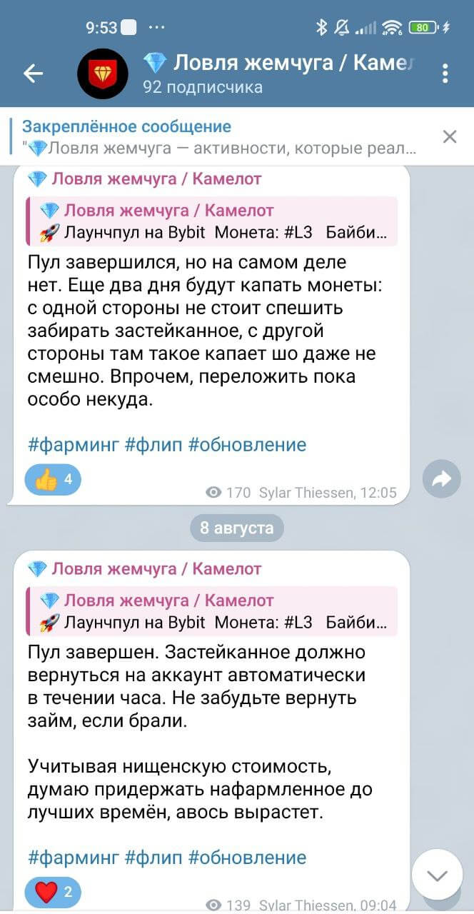 Ловля жемчуга